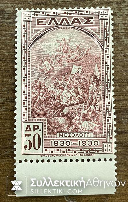 ONLY 50 Drachmas of 1930 set